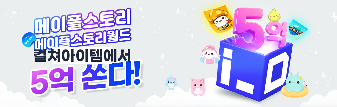 메이플스토리월드 이벤트
