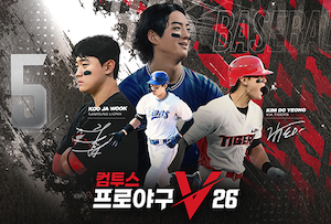 컴투스프로야구V26