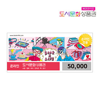 온라인 도서문화 상품권
